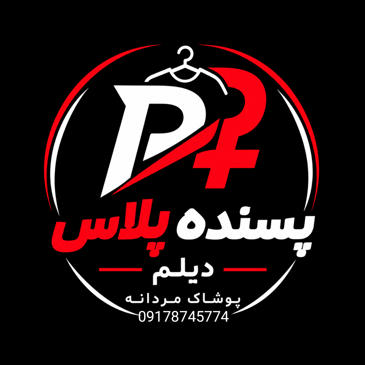 محمدپسنده پلاس دیلم